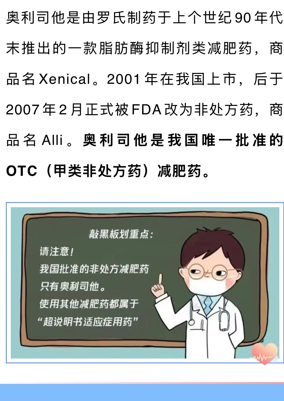 奥司利他减肥 中年觉醒：很多东西不能当小白鼠 想当年赛尼可刚出来我就买了2002