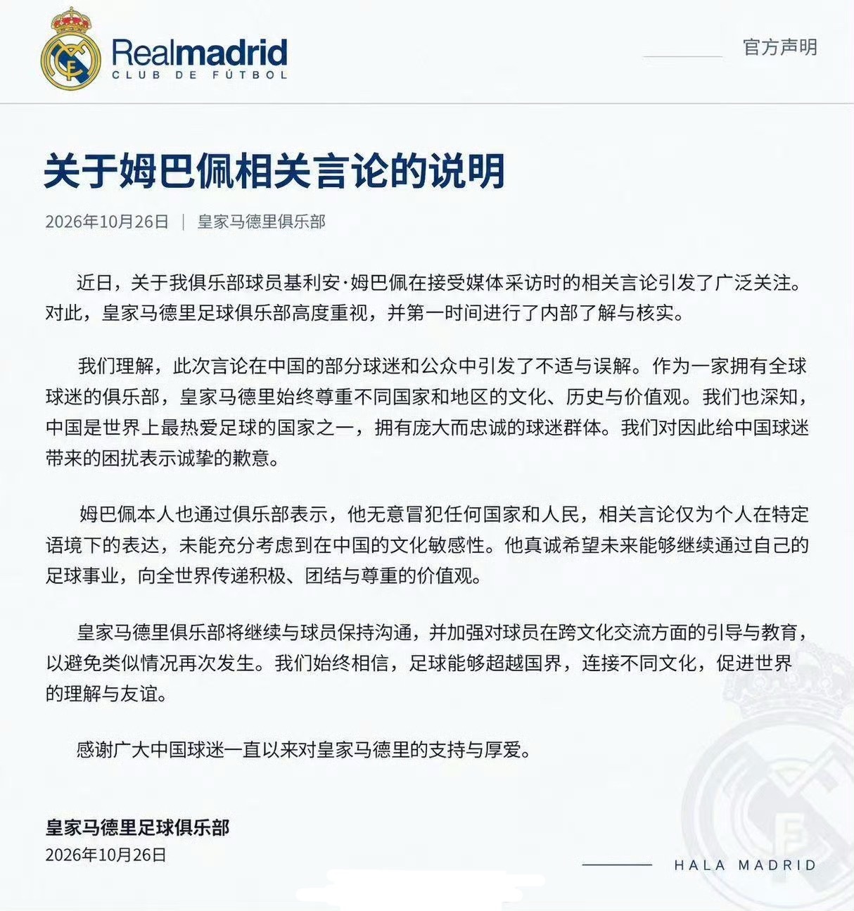 姆巴佩践踏红线什么叫“未考虑到文化敏感性”？自己的认知问题到最后怪我们文化敏感？