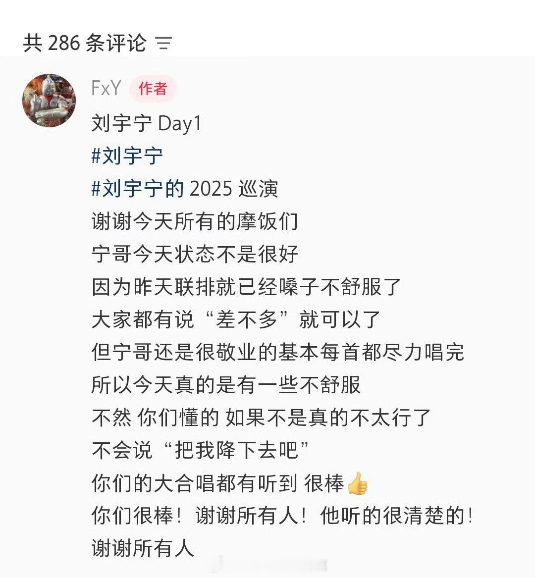 刘宇宁演唱会暖心致歉感冒真的很喜欢刘宇宁的真实 他真的一直有在为粉丝考虑 看得人
