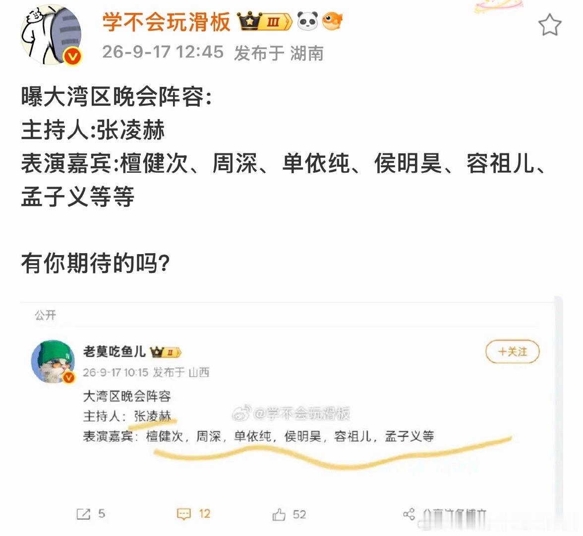 曝湾区升明月主持人张凌赫湾区升明月主持人张凌赫哦莫 ​​​