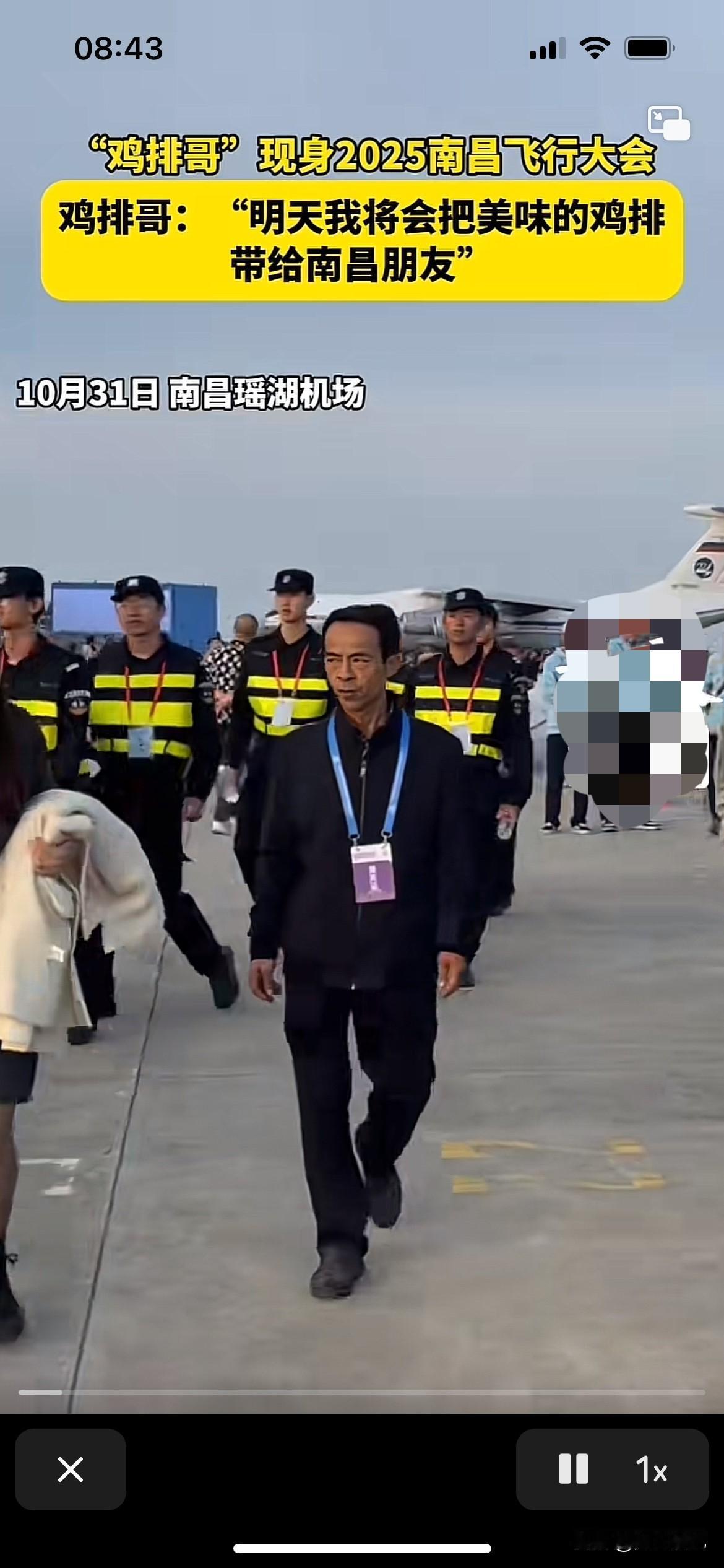 “鸡排哥”这个场面太大了，整个机场都在为他服务，安保人员不敢走心，围着不给群众靠