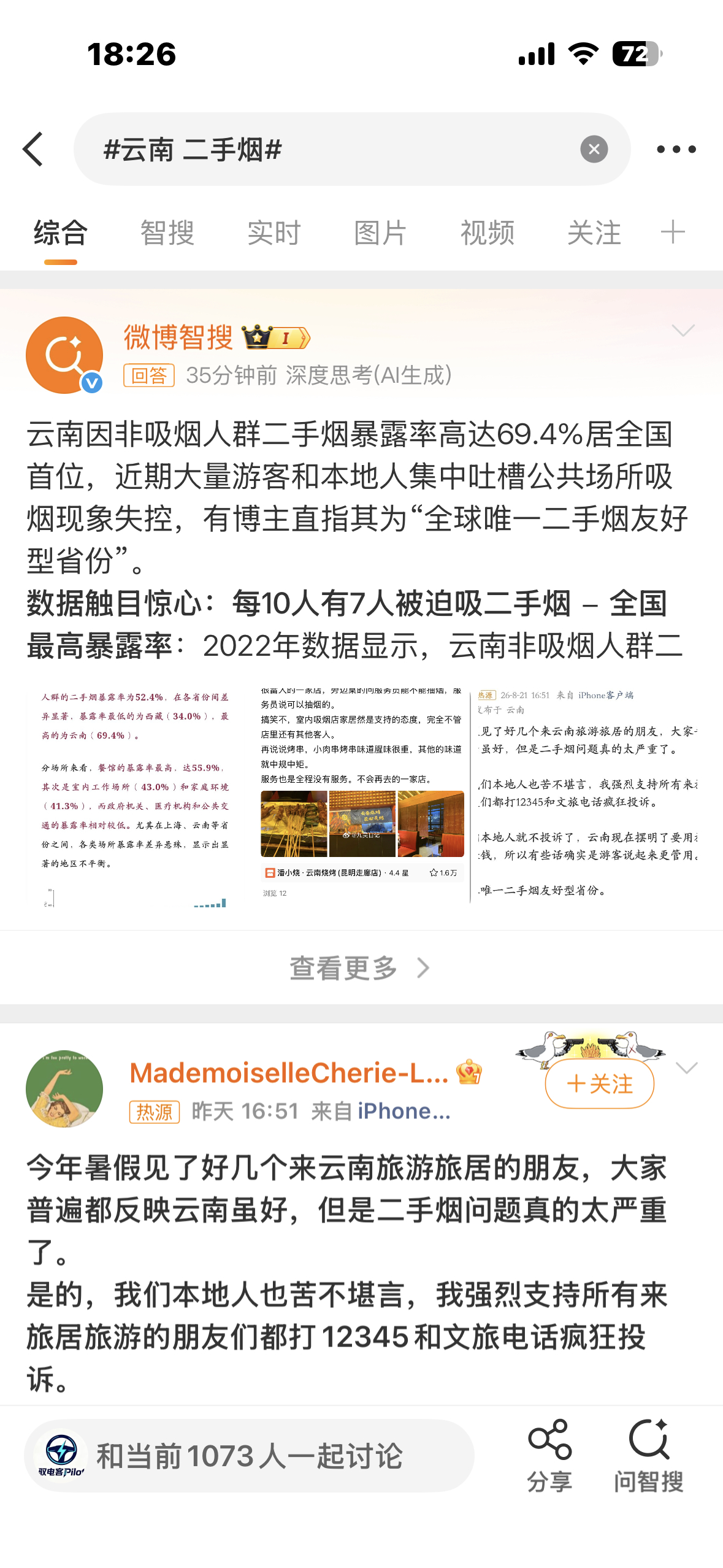 云南 二手烟又是一个被人弃养的话题，太他娘的没种了这玩意貌似比女性生理周期还频繁