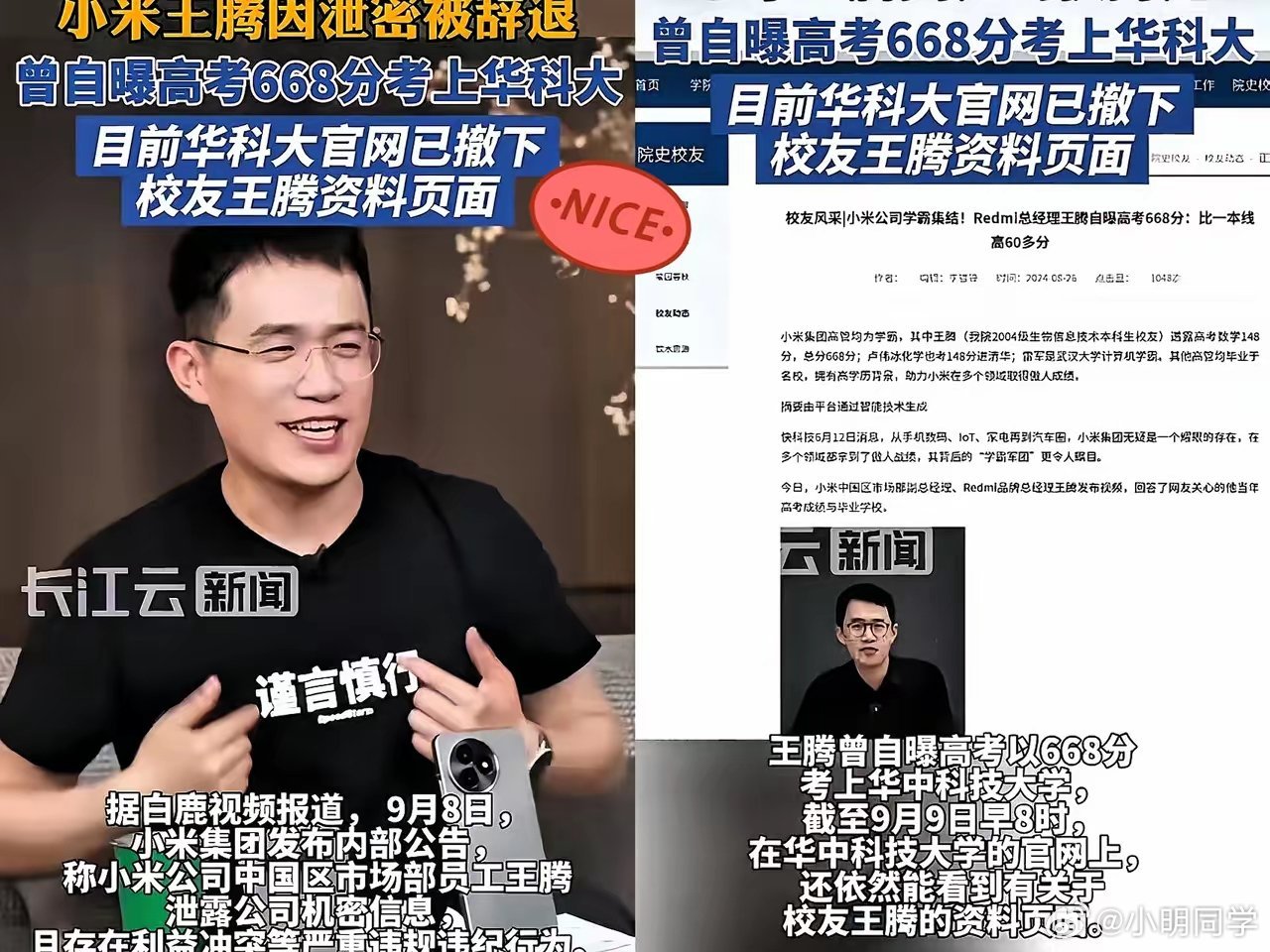 王腾前脚被小米辞退，华中科技大学后脚就把他从优秀校友榜拿下来，这就是现实中的人走