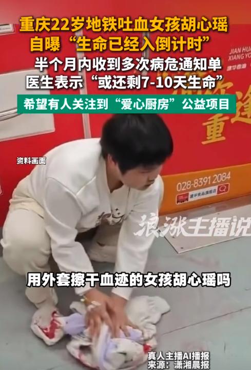 天妒英才！重庆，那个曾经因在地铁上默默擦拭自己吐出的血迹而感动了无数人的女孩，如