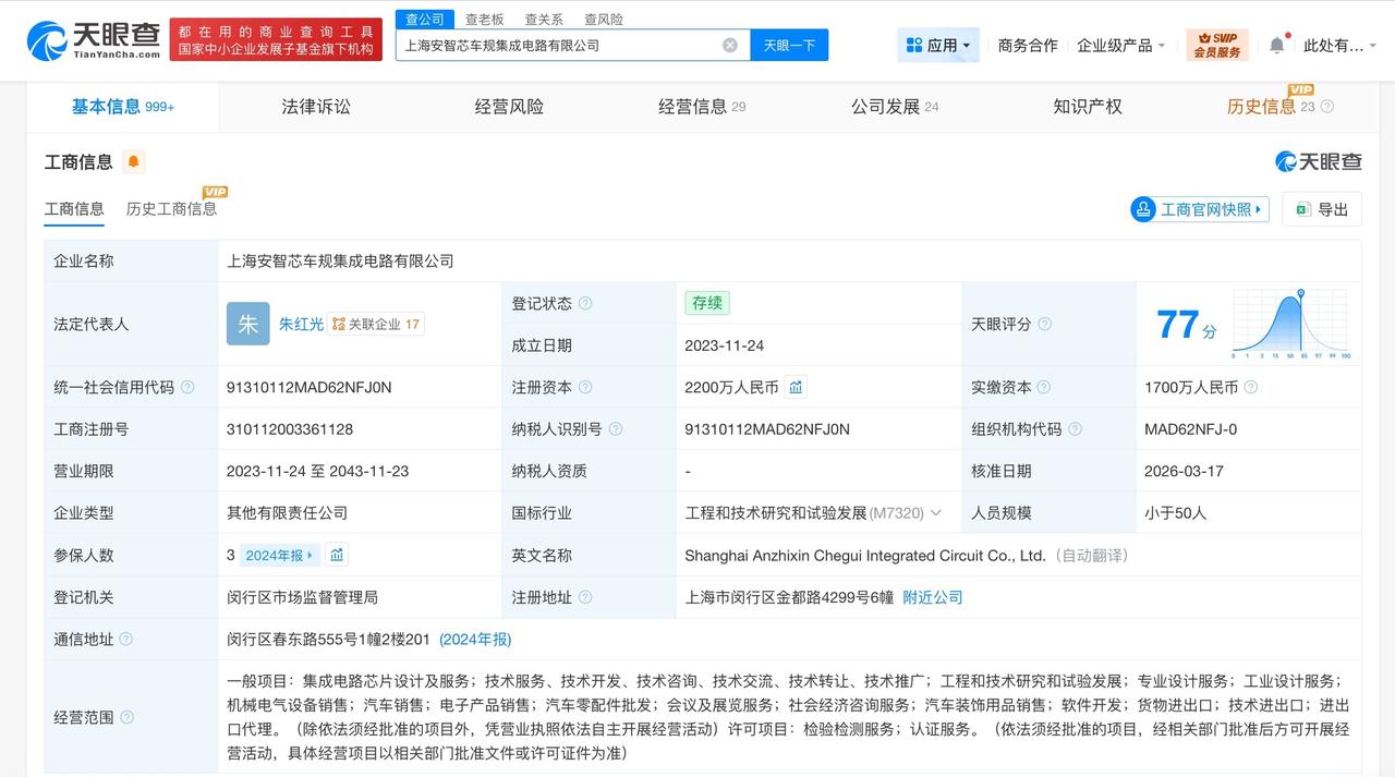 斯达半导等入股安智芯车规集成电路公司

天眼查工商信息显示，近日，上海安智芯车规