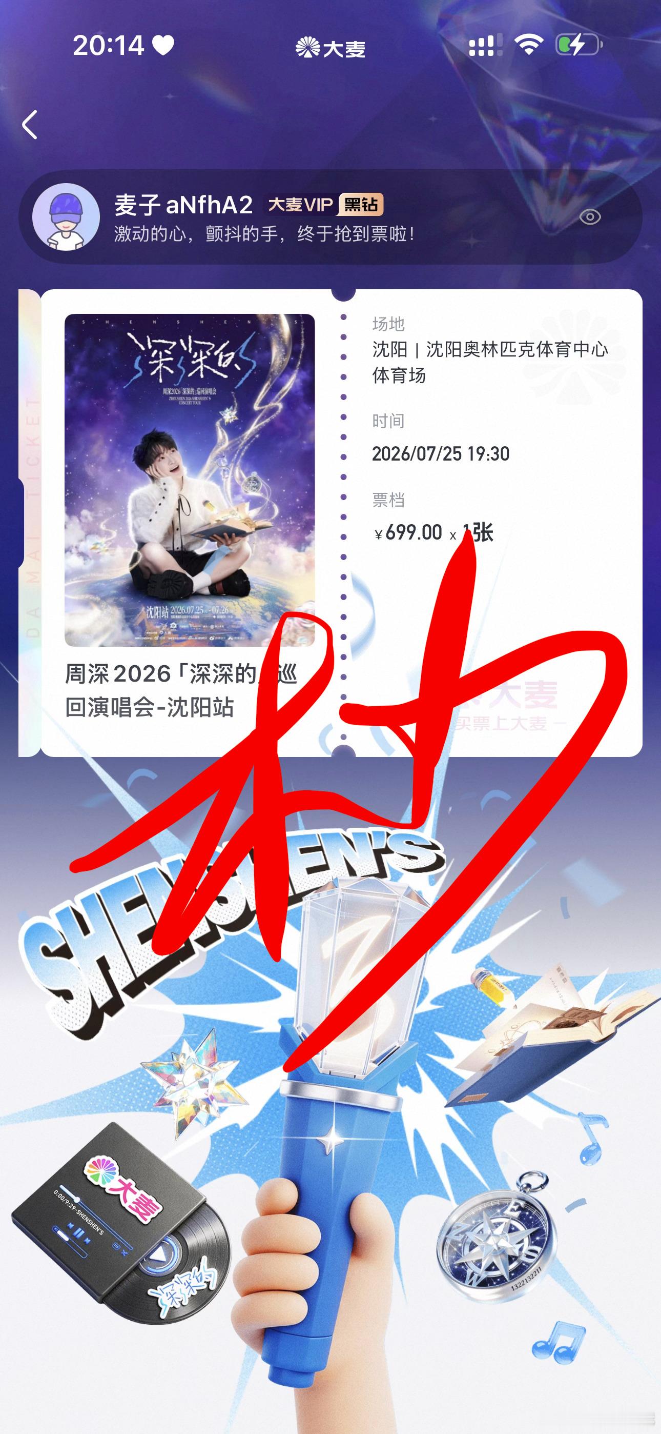周深  ☀️周深2026深深的巡回演唱会 ☀️周深沈阳演唱会 沈阳见，周深宝贝