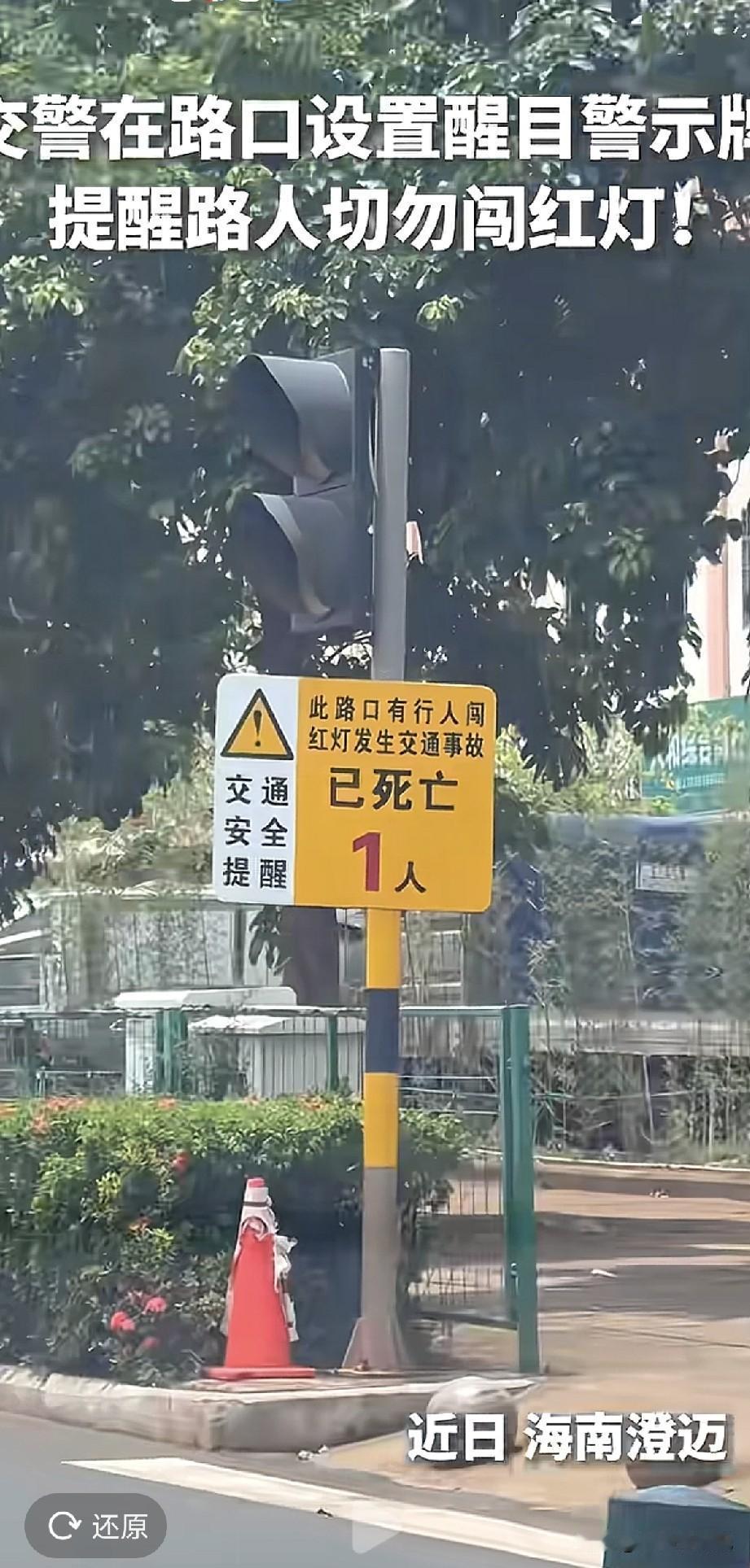 海南的这个小地方上人民日报了！因为一块交通警示牌，打破传统，简单直白，宣传效果杠