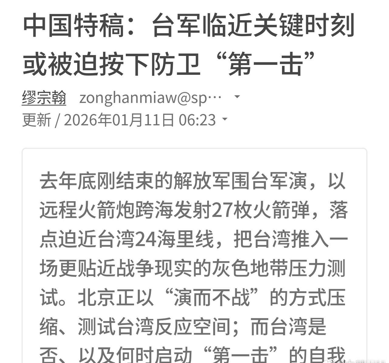 坡媒联早刊文，声称台军或不得不开第一枪。 ​