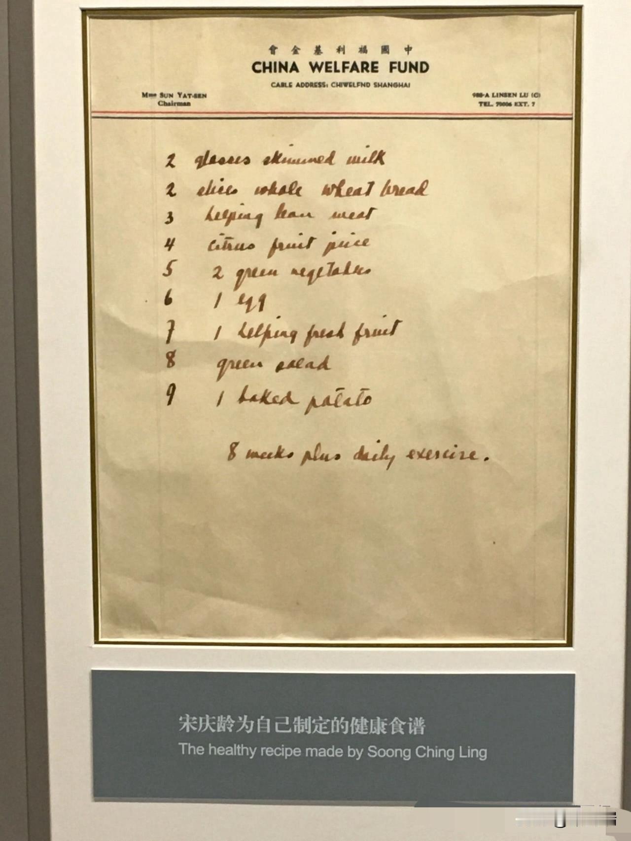 这张菜谱是宋庆龄为自己制定的健康食谱，它不仅是一份简单的饮食清单，更折射出她一生