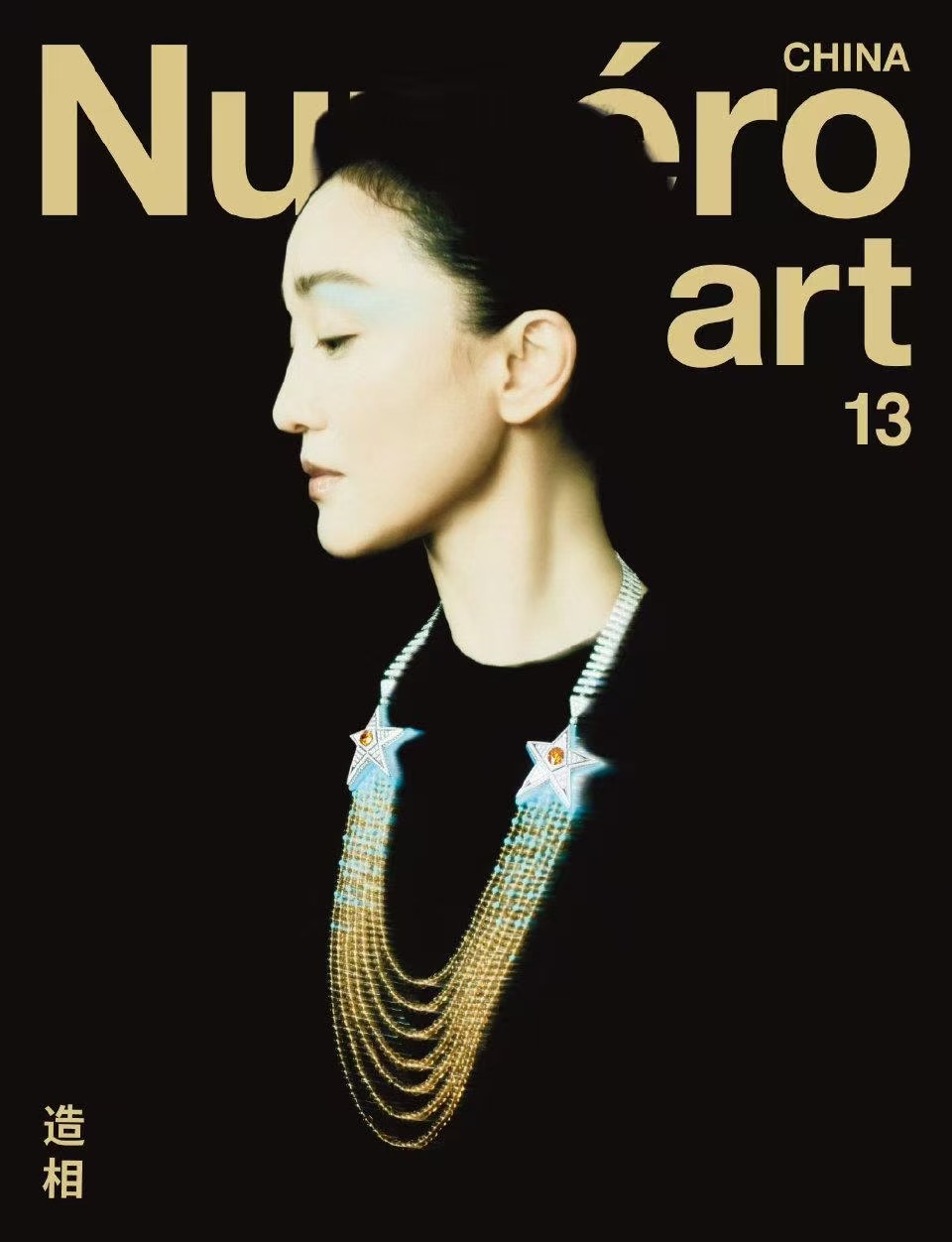 周迅Numero封面Numero中文版发布夏季刊封面，周迅佩戴Chanel臻品珠