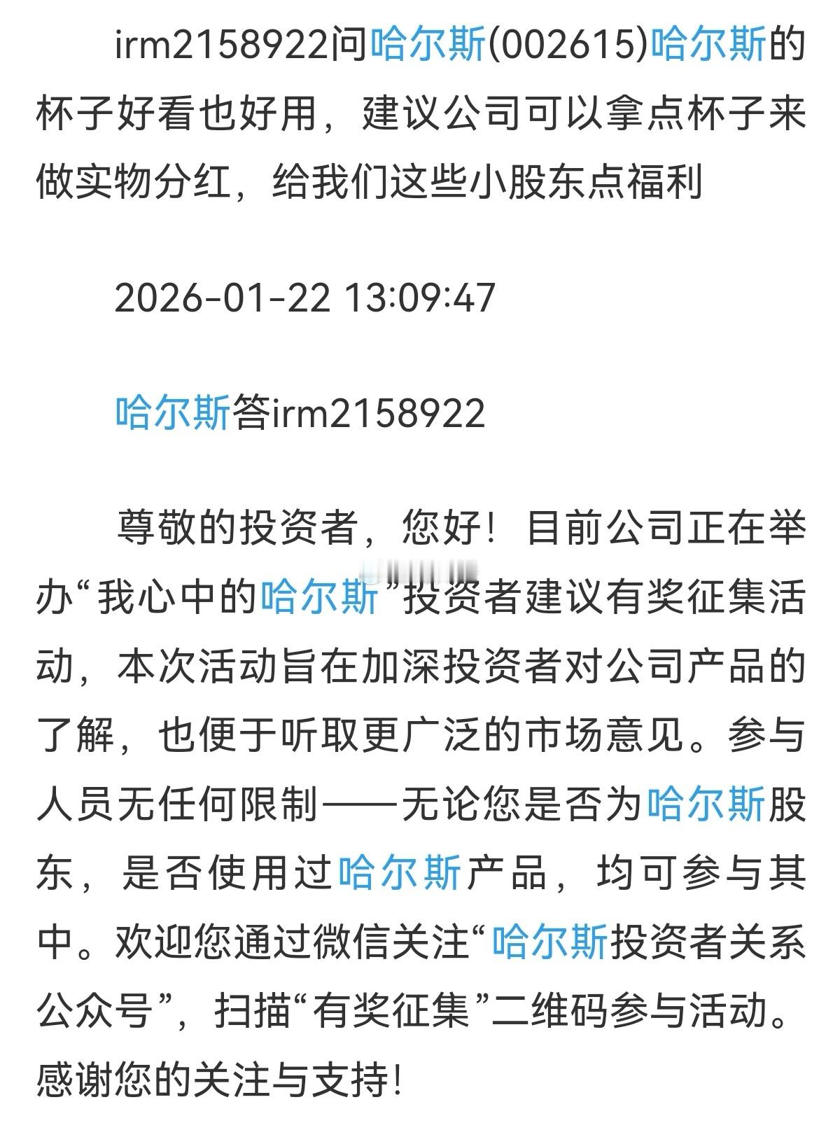 看了下【哈尔斯】在二级市场的表现，走势上在消费股中表现亮眼。此外公司与股东互动良