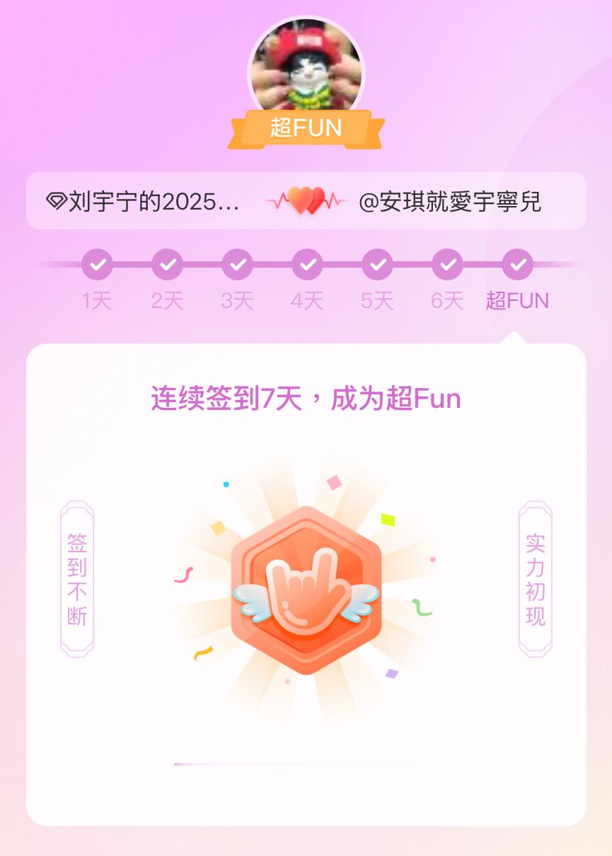 刘宇宁的2025巡演我成为刘宇宁的2025巡演超FUN啦 发帖纪念一下~ 