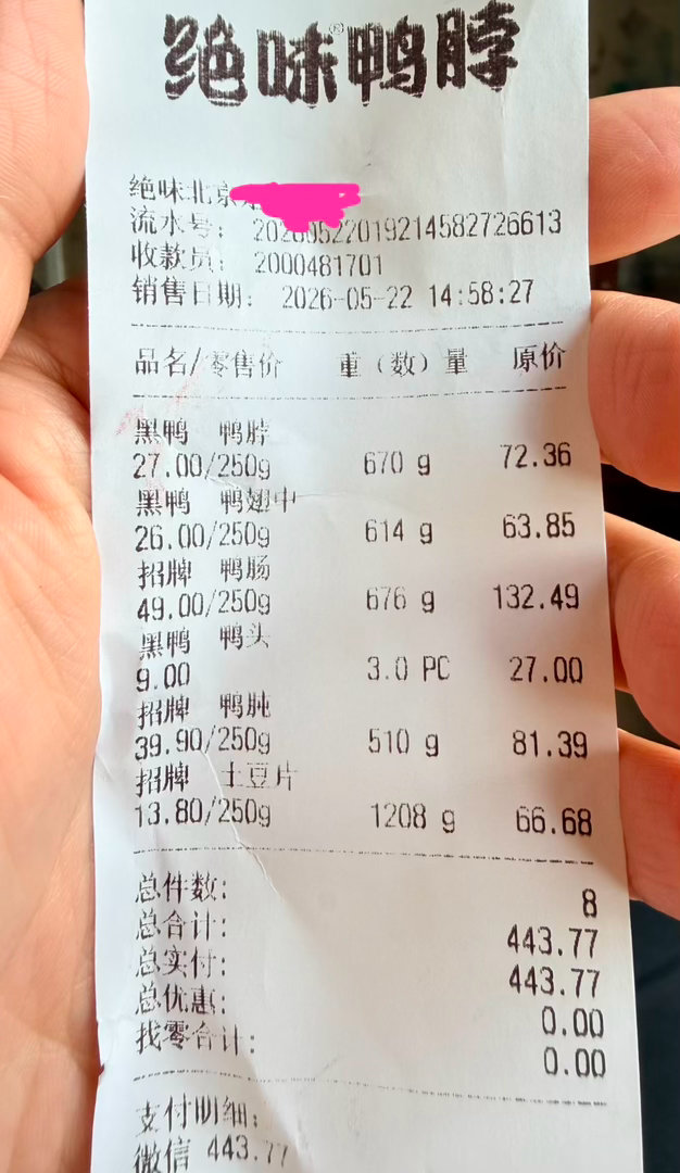 绝味鸭脖为啥卖不动了好多年了，卤味的价格都大差不差，口味没有更新，产品没有迭代，
