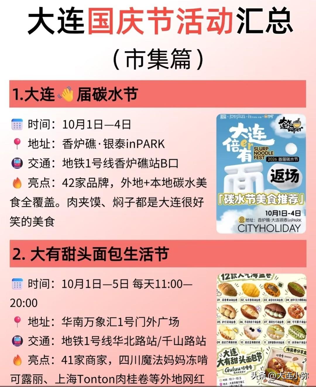大连国庆剩余活动速看❗今天10月3号，好多活动马上结束
 
刷到网友整理的大连国