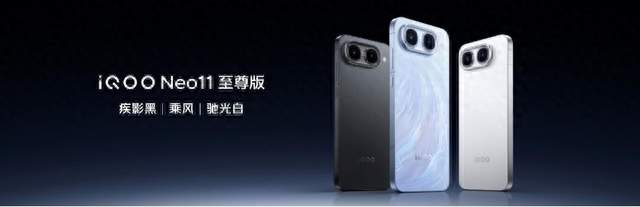 闪电快讯｜长续航2K屏性能旗舰，iQOO Neo11至尊版发布