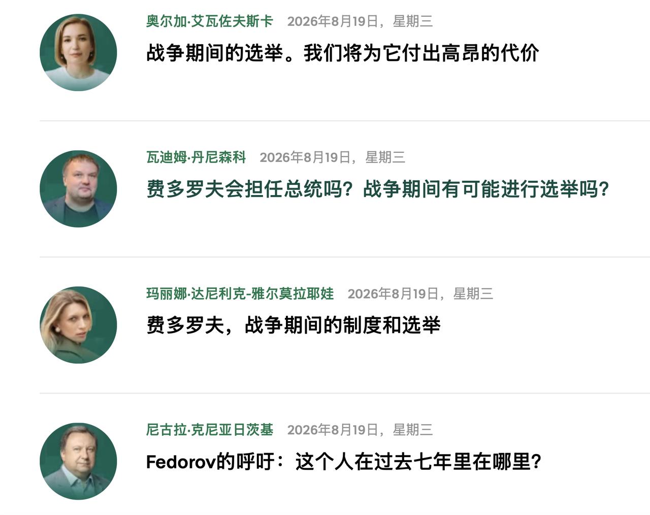 费多罗夫昨天的讲话是：一石激起千层浪啊！