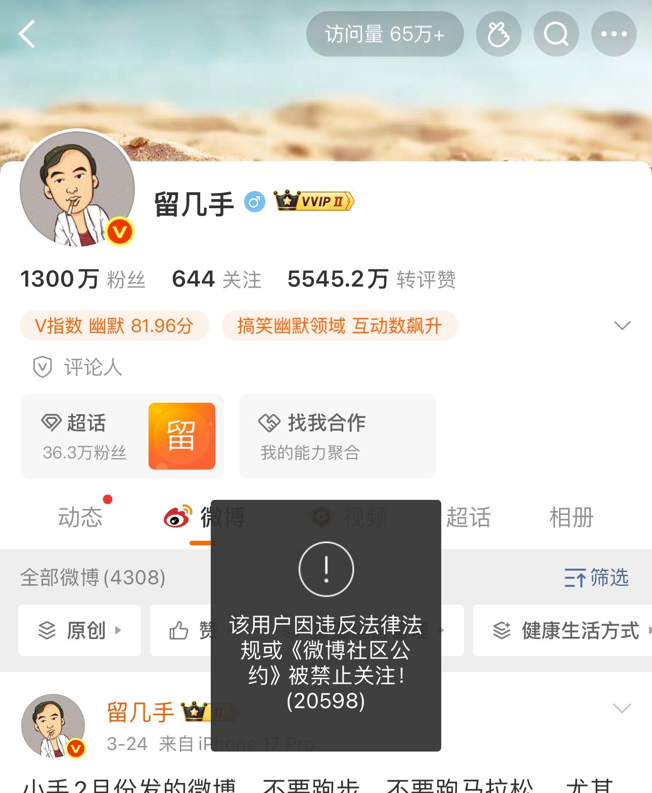 留几手微博被禁止关注了 