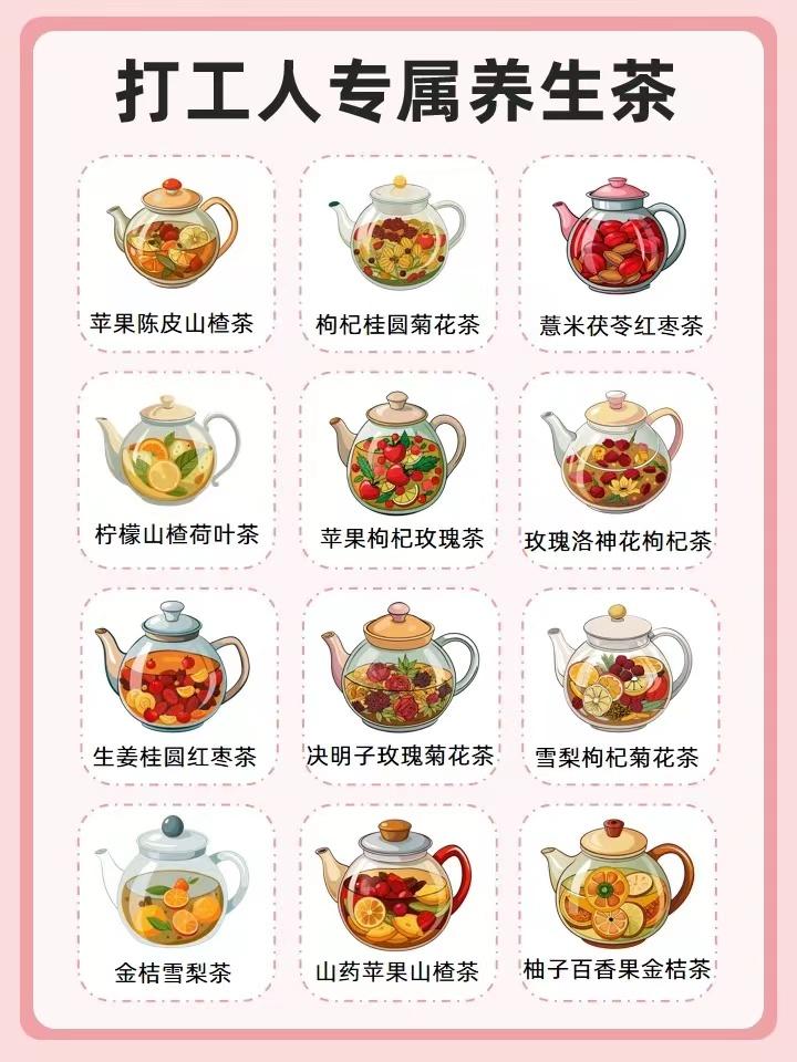 12款巨好喝的办公室养生茶‼打工人必备
🌸打工人的日常，忙碌又疲惫，身体难免出
