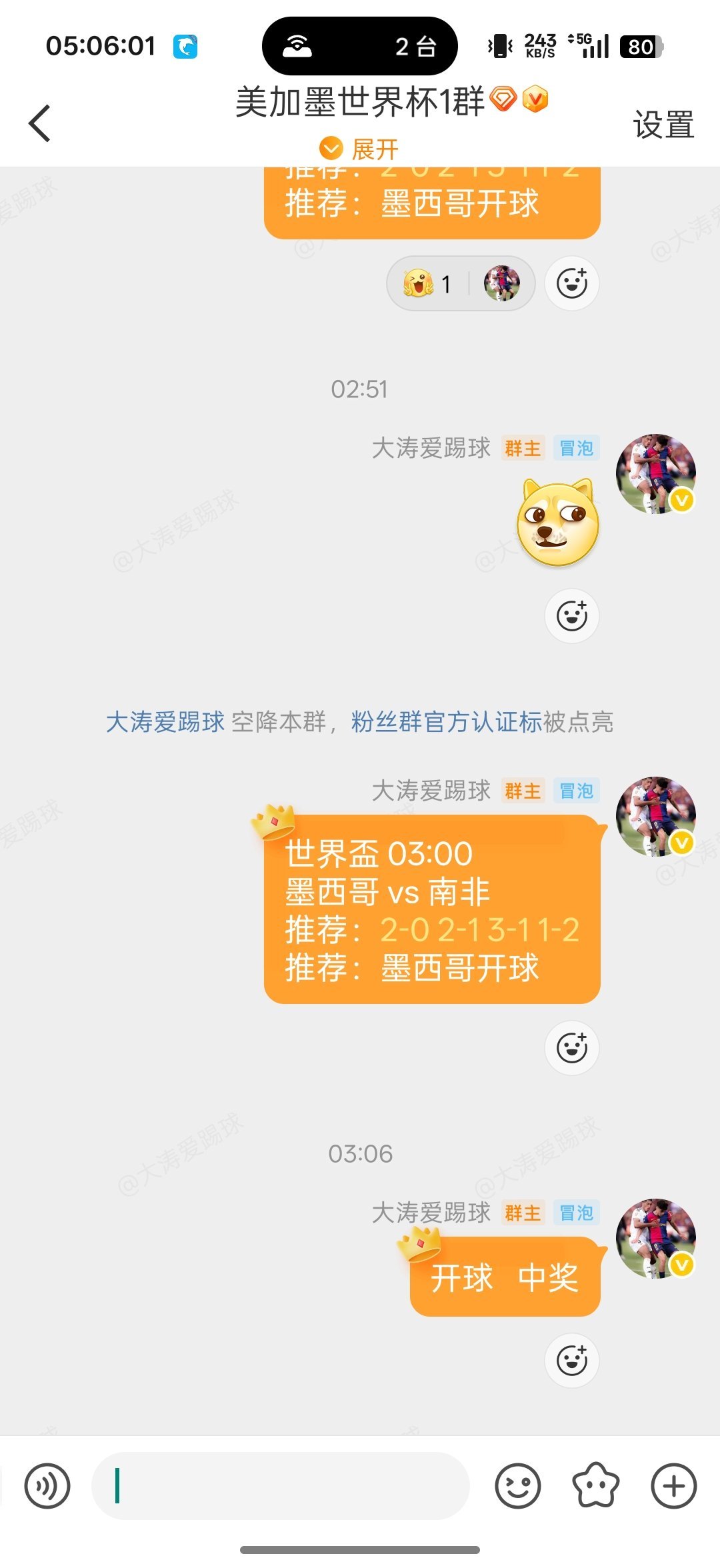 墨西哥vs南非依旧很稳，今晚全中大胜2026美加墨世界杯预测世界杯