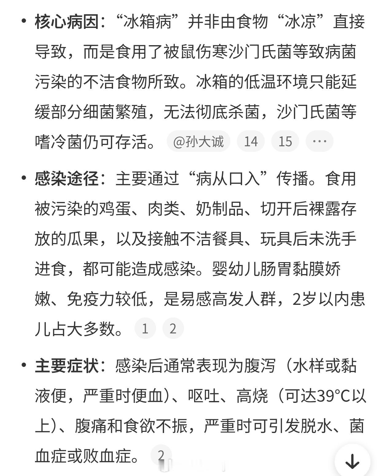 2岁娃喝凉水吃冰西瓜确诊冰箱病还以为冰箱病是啥，原来是接触了冰箱里面的细菌，水果