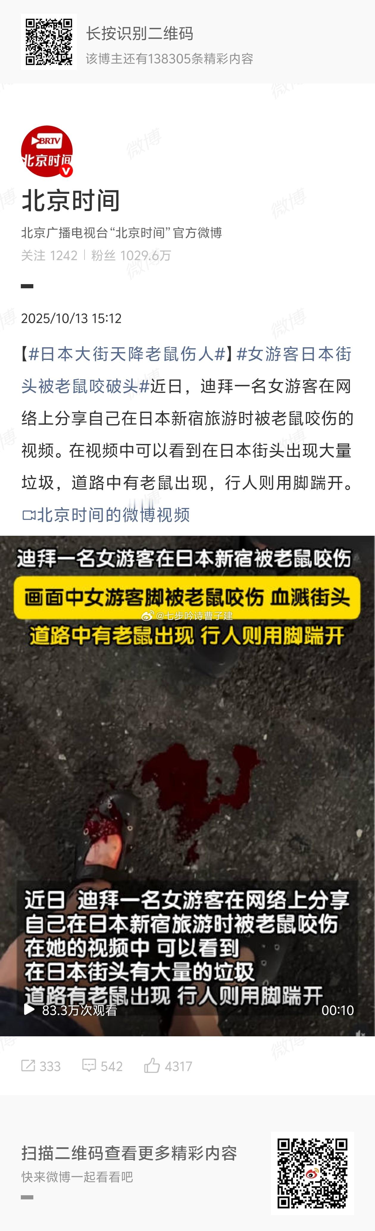 日本大街天降老鼠伤人起初，没有人在意这一场事故。。。 ​​​