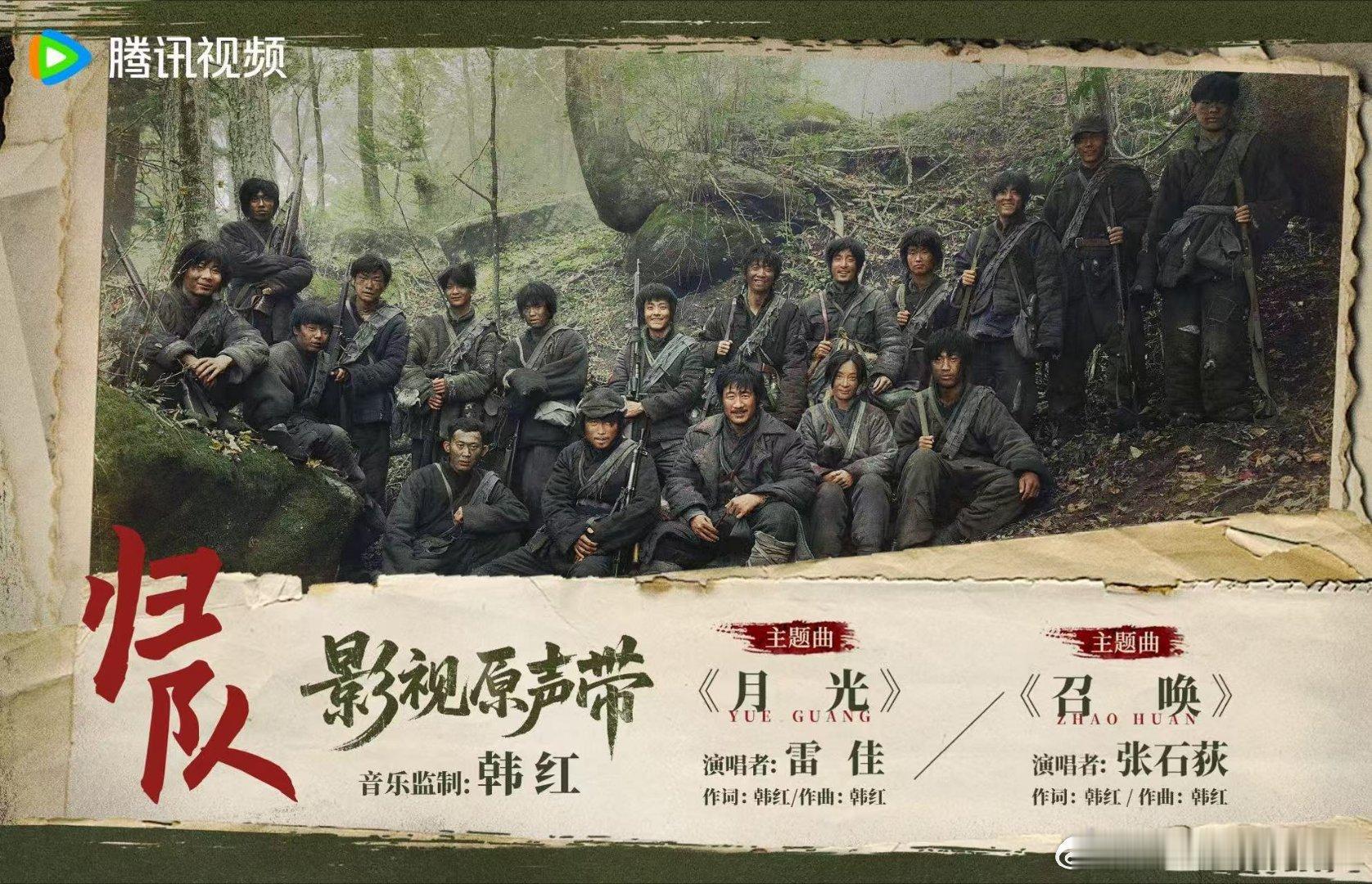 韩红音乐监制的含金量 韩红老师一出手，就把《归队》的音乐质感提上去了。抗联的故事