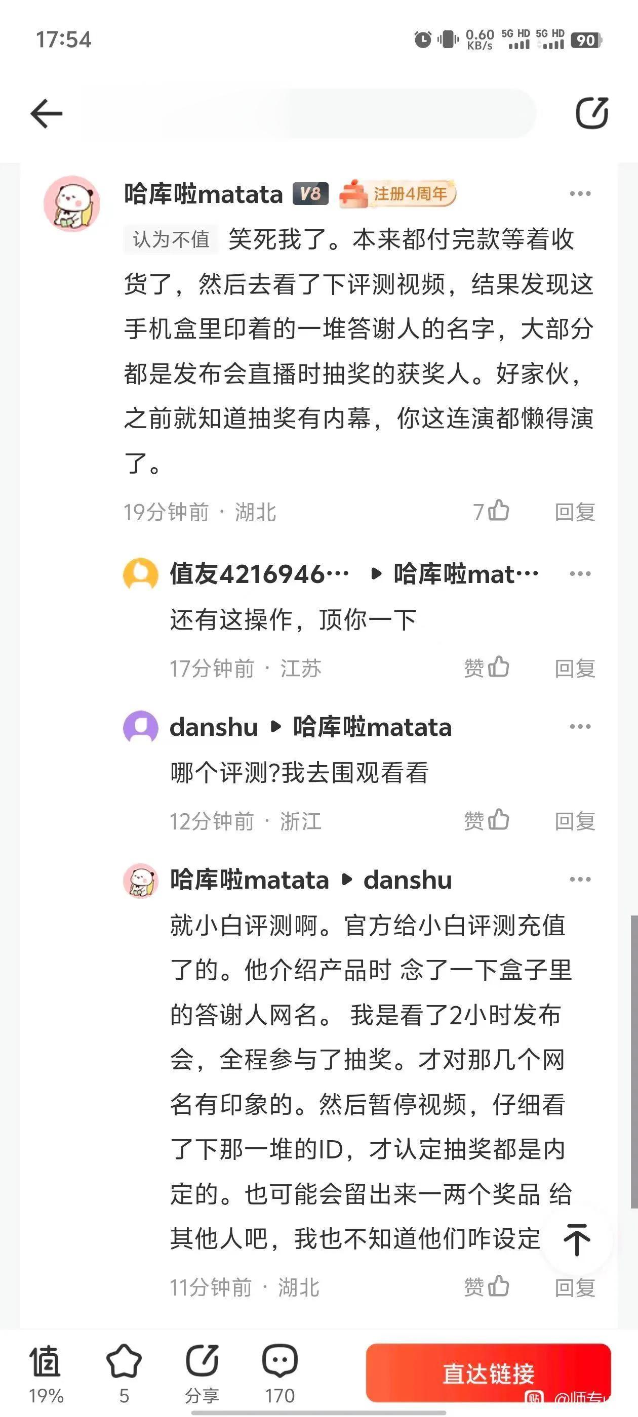 有网友说一加这次直播抽奖有内幕？抽奖这个东西确实是反馈看直播的粉丝的福利，我觉得