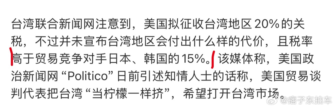 美宣布对台湾地区征收20%关税话说咱们现在的关税是多少来着[思考] ​​​