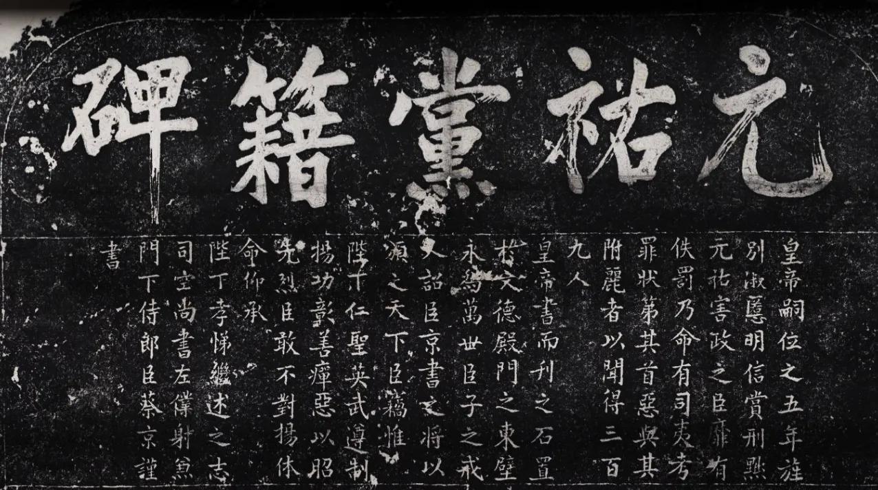 书法界流行一种说法说“字如其人”，看看蔡京的字写得这么好，却是一个超级大奸臣。字