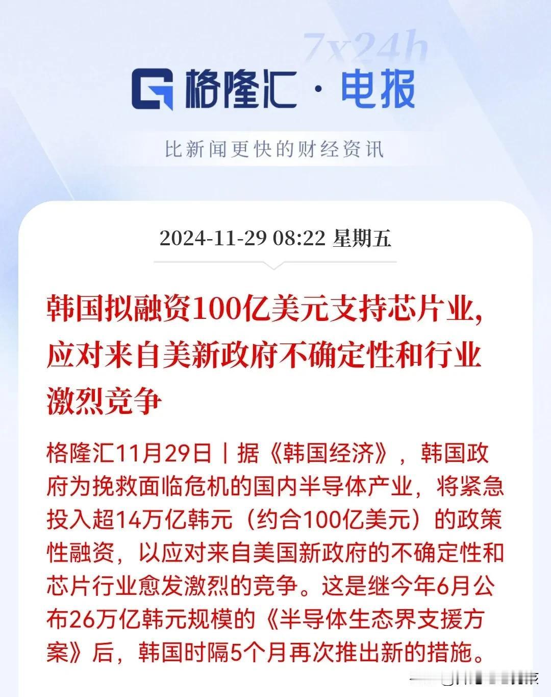 重大利好
融资100亿美元支持芯片业
韩国又有大动作了，准备了100亿美元来加大