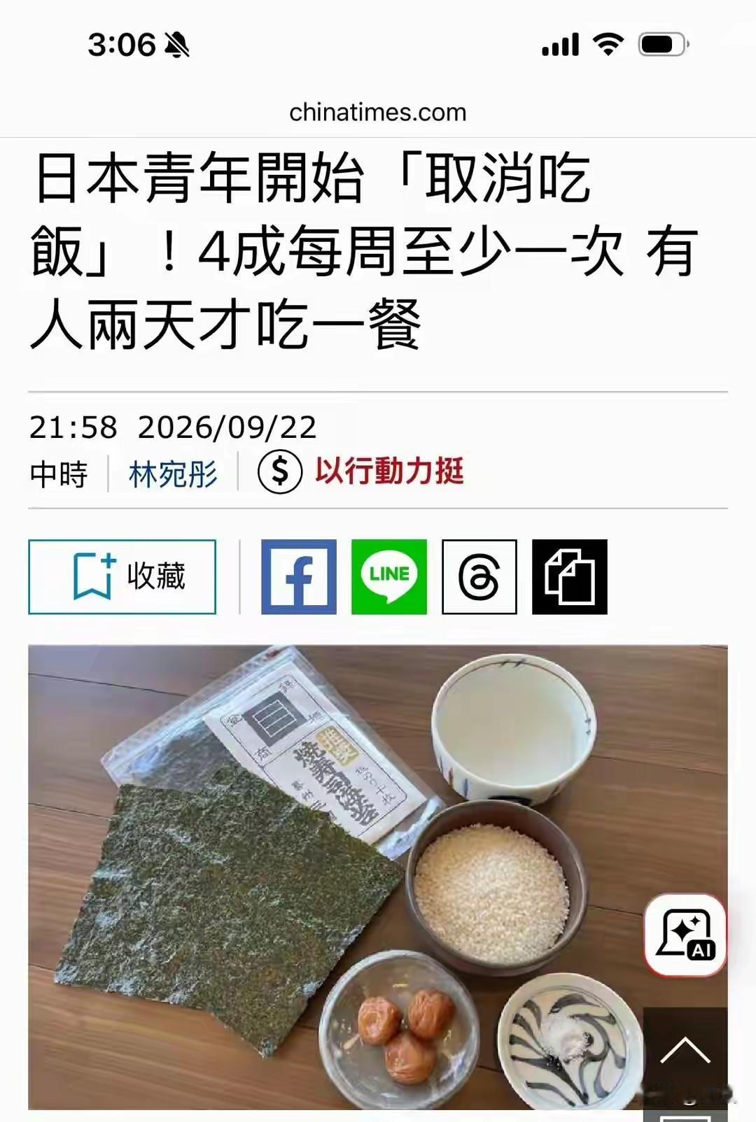 日本年轻人流行起“取消吃饭”！
这股近似病态潮流身后必定有一定的原因吧！
以前日