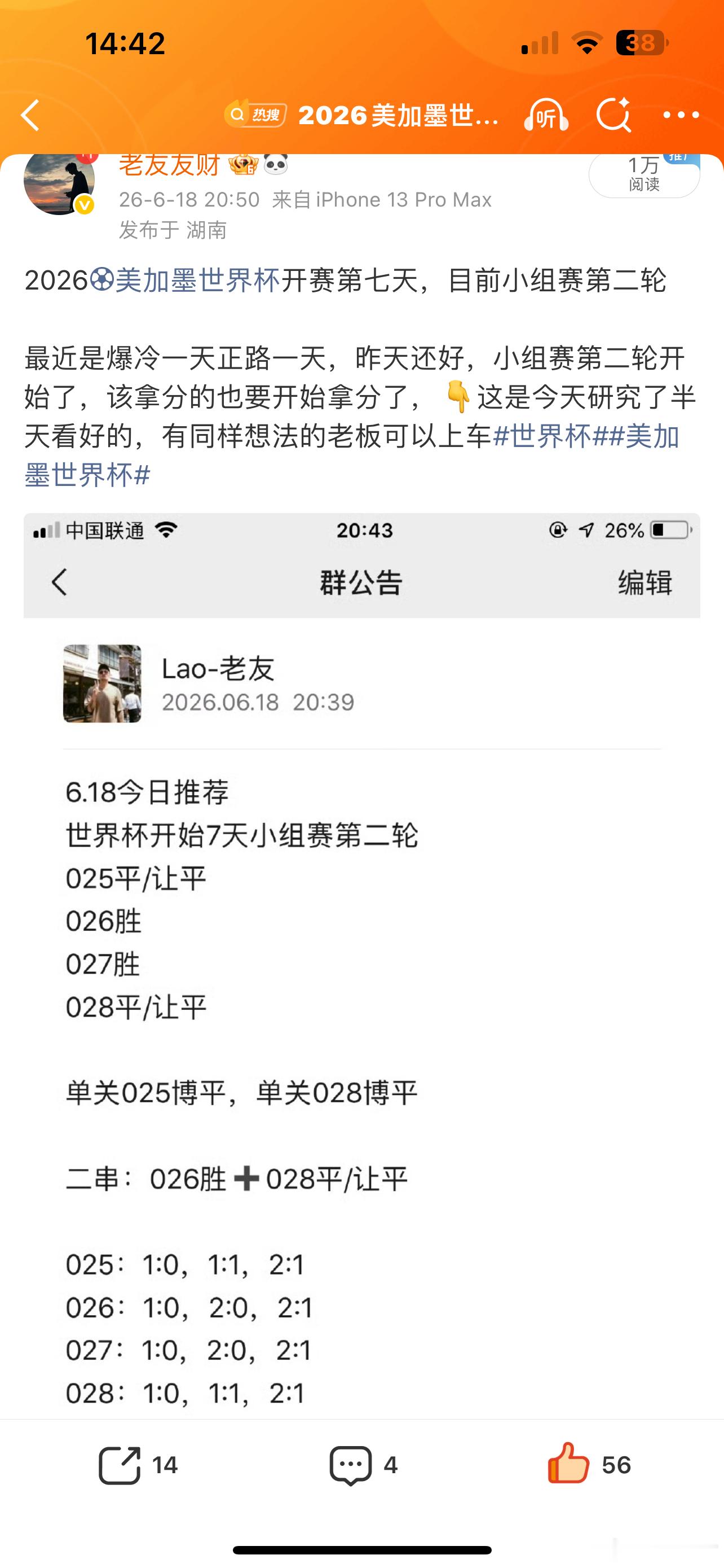 昨天研究了半天还是有效果的，扫盘四场全拿下，单关博平也是，重心二串也是，比分中两