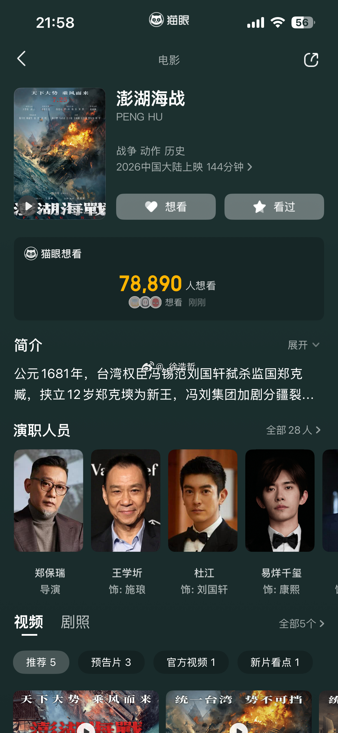 猫眼和淘票票app均显示电影《澎湖海战》从“7月25日上映”变为“26年待映” 