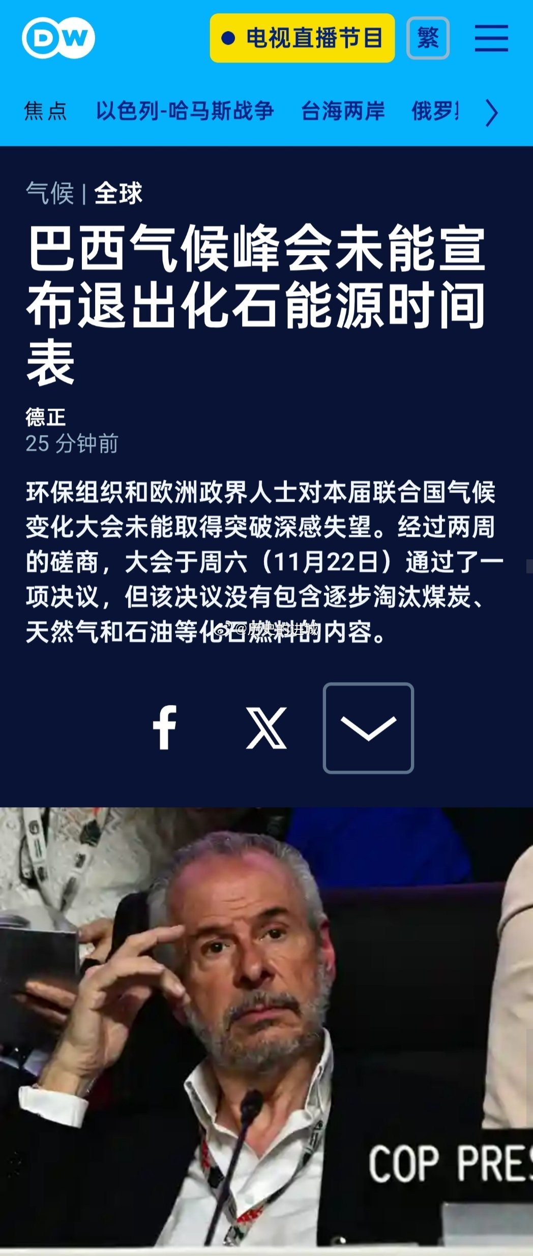 环保组织和欧洲政界人士对本届联合国气候变化大会未能取得突破深感失望。经过两周的磋