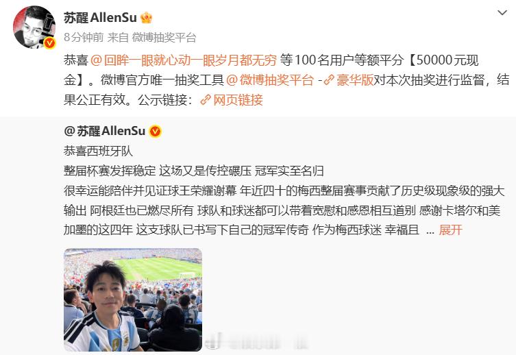 苏醒抽了五万元红包苏醒抽了五万元 苏醒抽了五万元！大气！ 