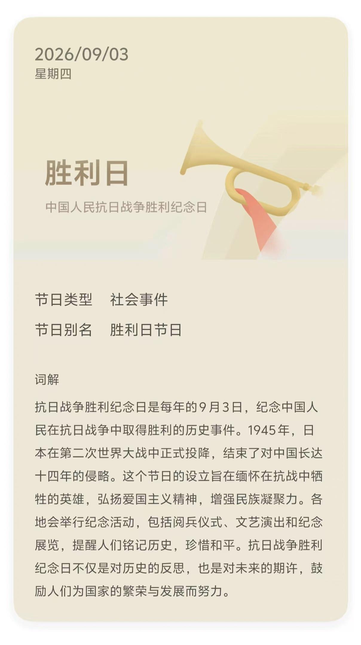 弘扬爱国主义教育 树立正确历史观 学习历史传播正能量 胜利纪念日