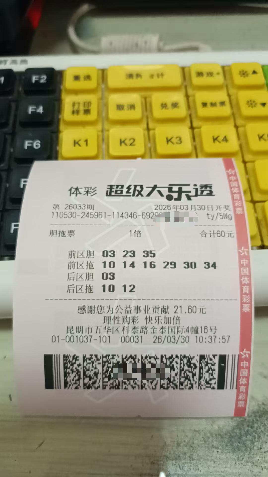 3月30日大乐透实票晒出
上一期大乐透我们当地台州居然开出了两注一等奖，单注奖金