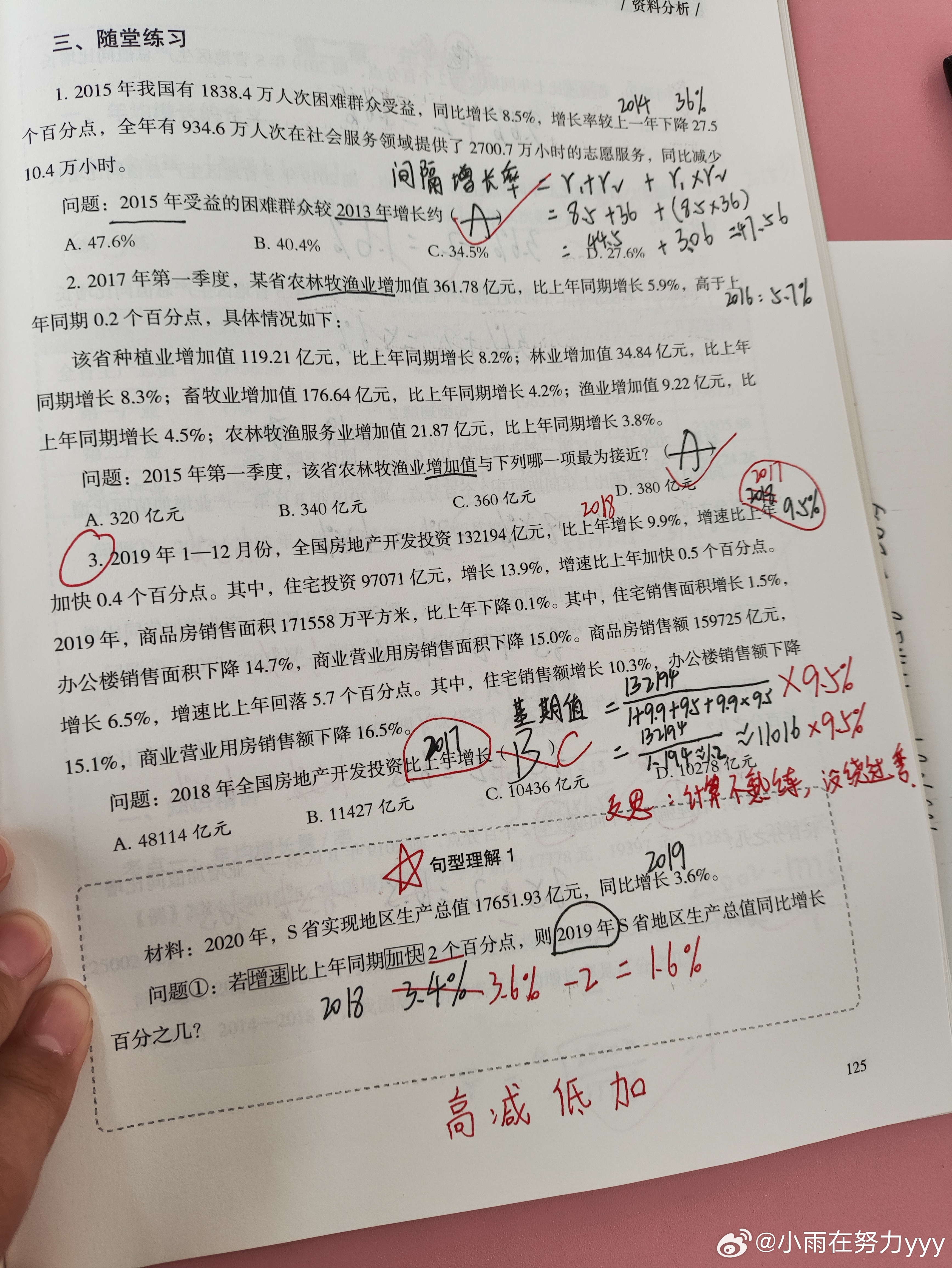 ⭐资料分析之隔年增长⭐15%×10%＝1.5%【注意这个是乘积➗100，再加上%