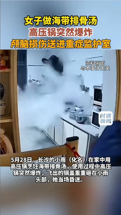 “悲剧还是发生了！”6月4日报道，湖南长沙，一女子在家用高压锅，炖了一锅海带排骨