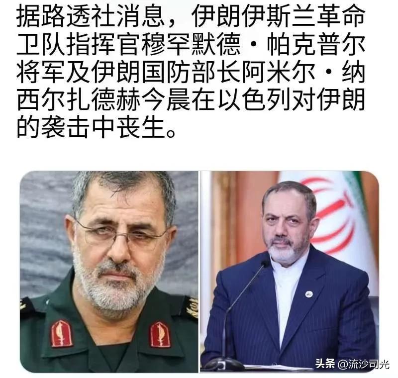 路透社消息伊朗伊斯兰革命卫队司令穆罕默德·帕克普尔将军和伊朗国防部长阿米尔·纳西