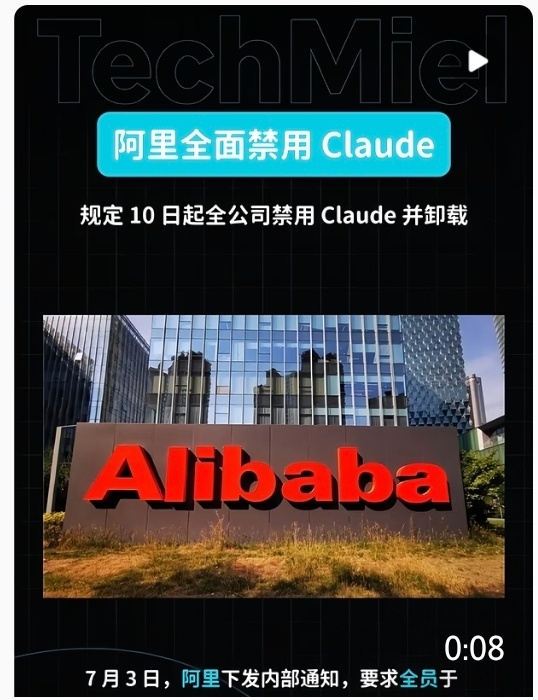 阿里 全员卸载Claude这个干的漂亮，卸载的好!隐蔽检测机制曝光，安全第一! 
