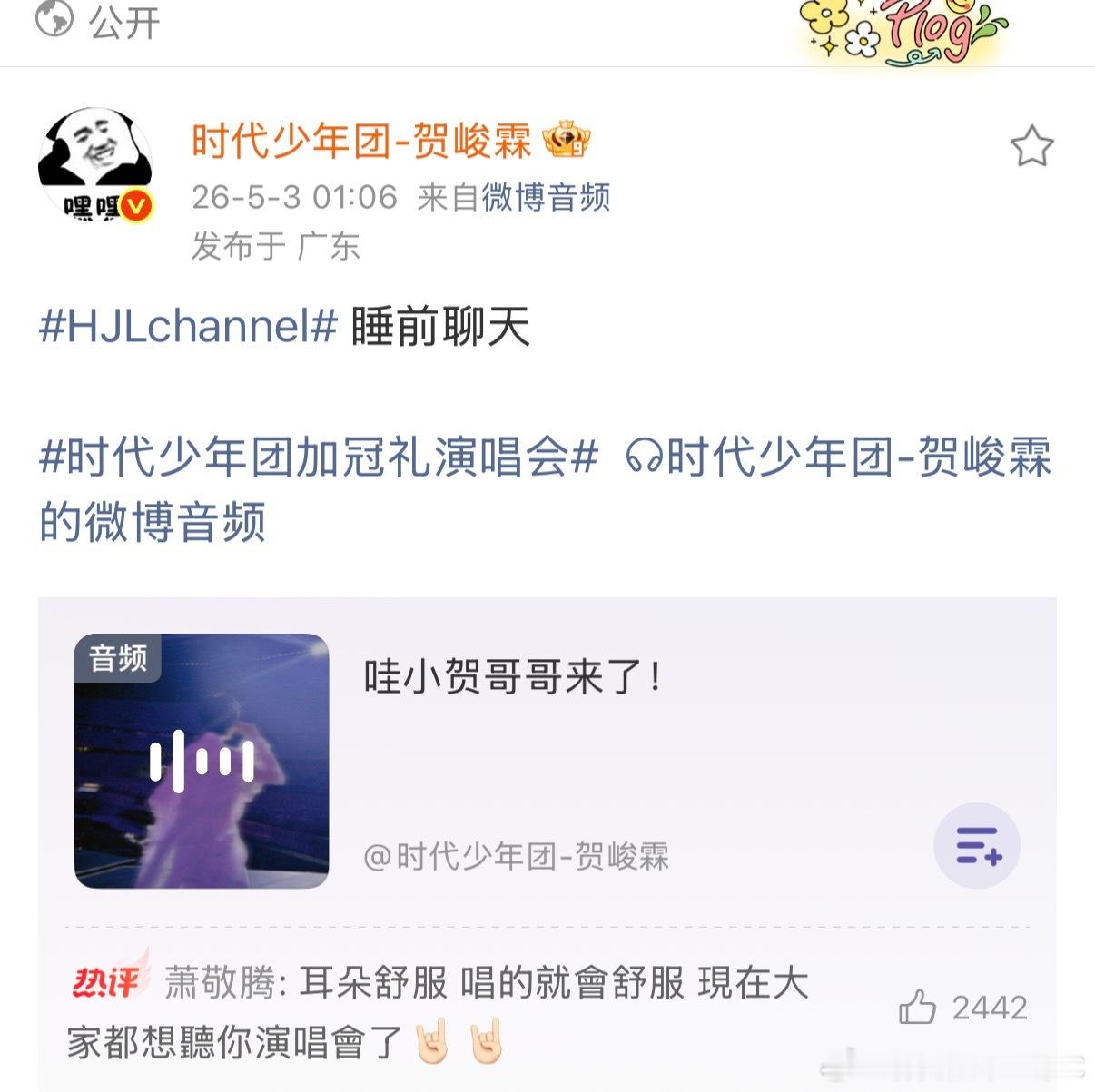 曝时代少年团新企划贺峻霖五十公里桃花坞6桃花坞 tg：贺峻霖人缘杠杠哒萧敬腾特地