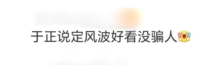 谁说悬疑剧难出爆款？《定风波》刚开播就用七桩诡案砸出了新高度。
 
碑像淌血时的