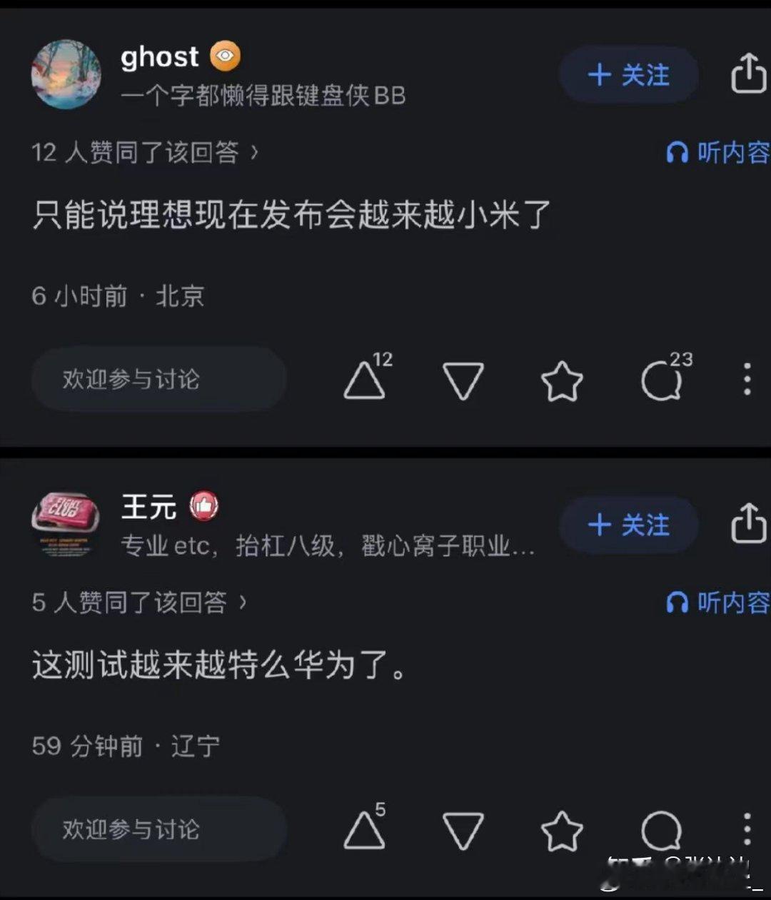 不明势力又发力了最近就逮着理想和小米薅啊[点赞] ​​​