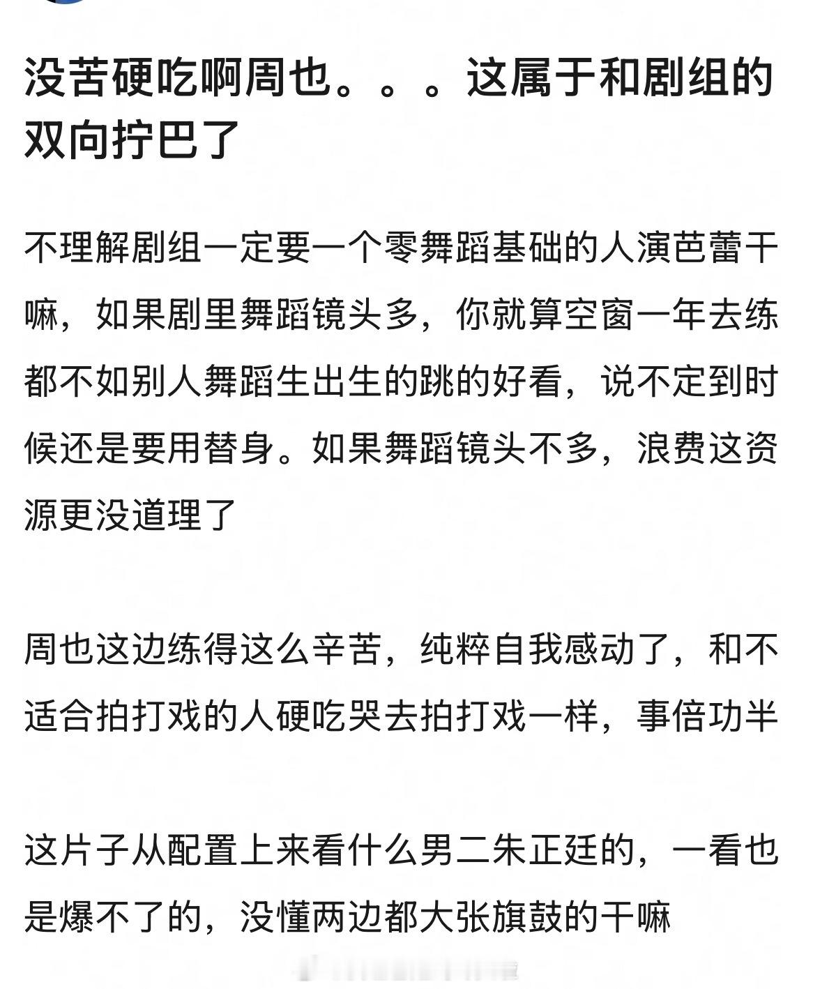 周也去演红舞鞋 算没苦硬吃吗？零基础，而且舞蹈也没法速成，哪怕练得再苦也没法和有