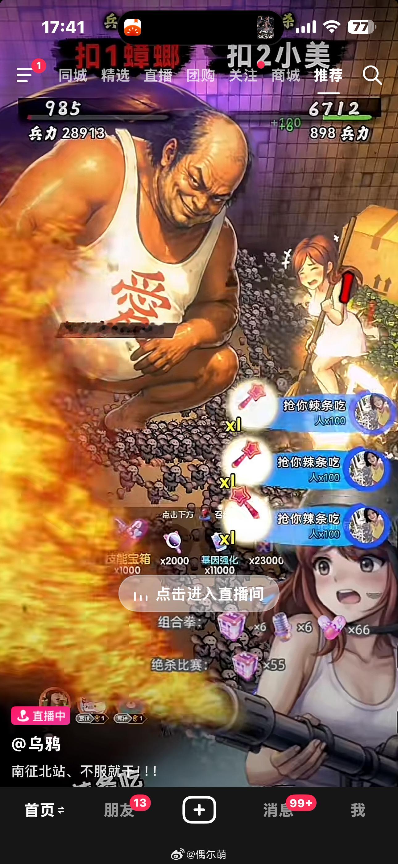 为啥这种直播间那么多人刷米 ​​​