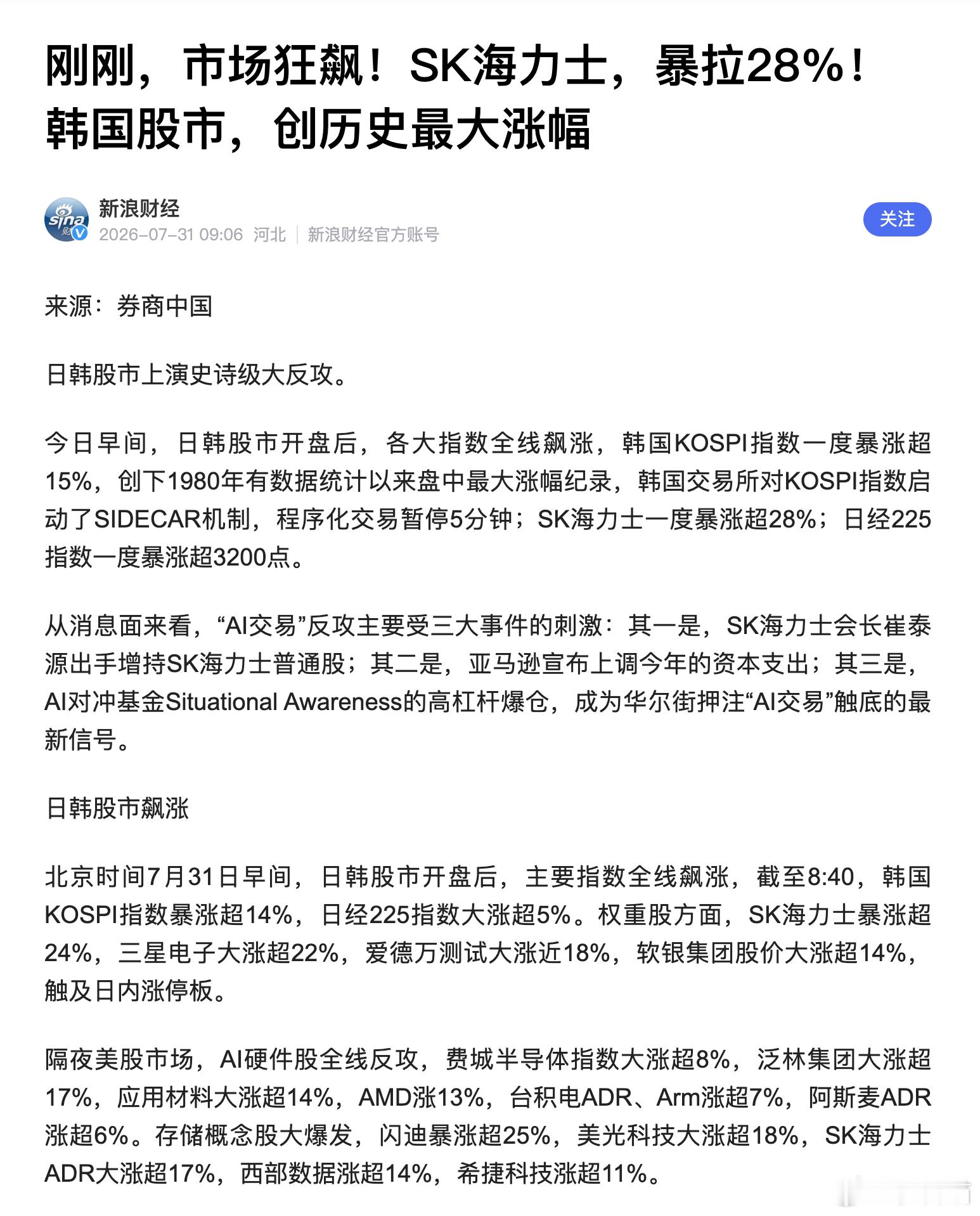 韩系存储巨头三星电子和海力士的股价，最近天天过山车 