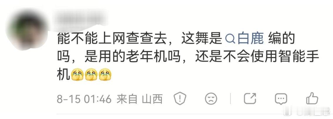 白鹿粉丝承认MV抄袭，只不过错不在白鹿，而在于编舞