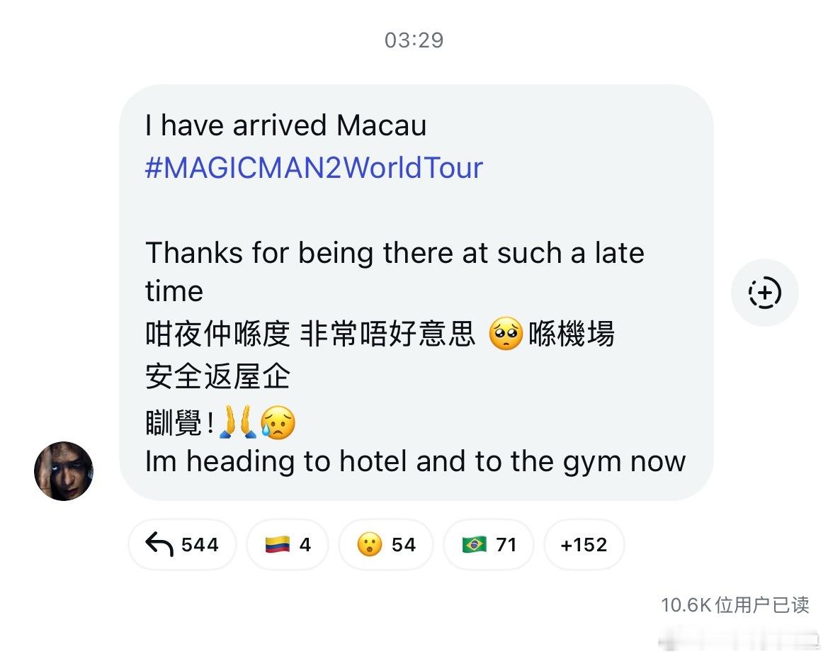 “我已经抵达澳门啦MAGICMAN2世界巡演谢谢大家这么晚还在，真不好意思呀 ?