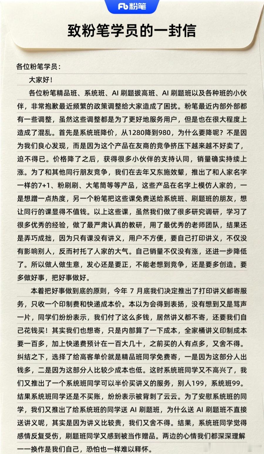 粉笔公告自曝决策失误粉笔发布公开信，主动承认多项经营决策失误，说课程降价是竞争压